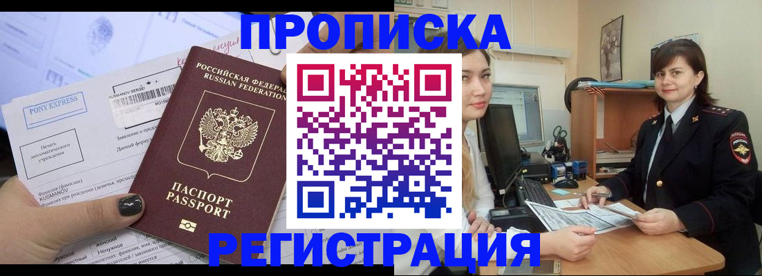 прописка гарантия в Гаджиево