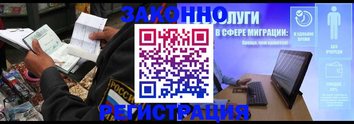 прописка законно в Гаджиево