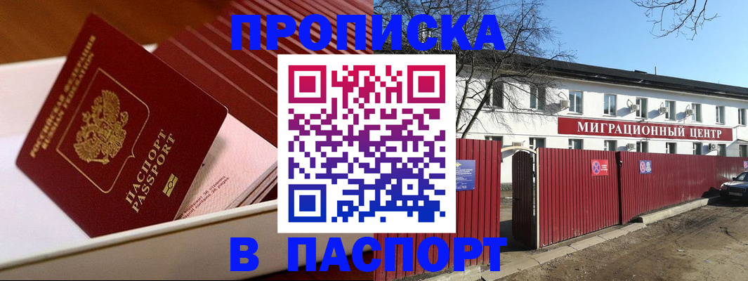 прописка 2025 в Гаджиево